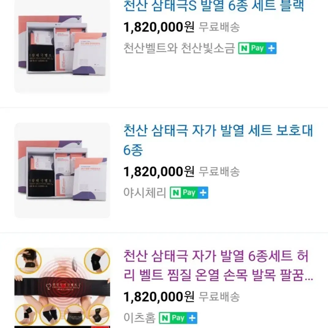 인기)천산삼태극 발열보호대6종+125만상당.사은품2종증정