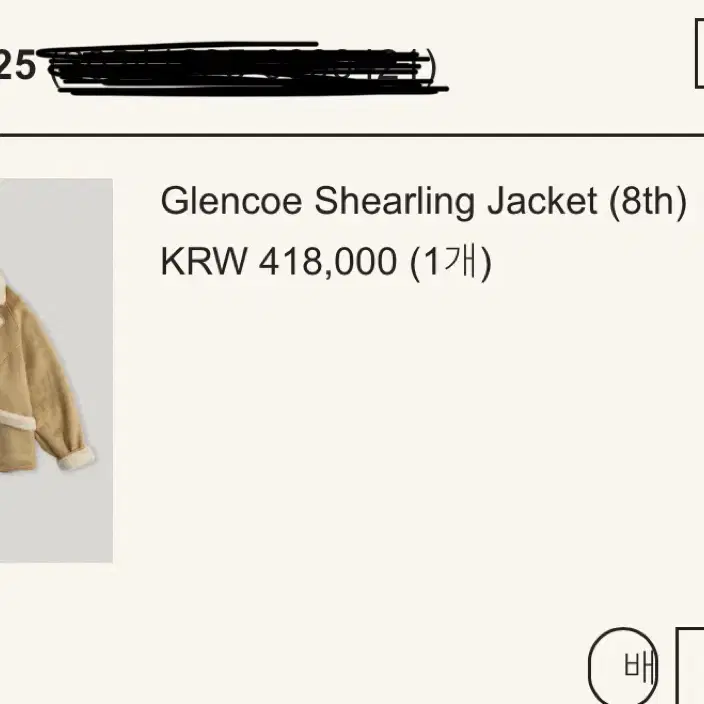 스무드무드 glencoe shearling jacket