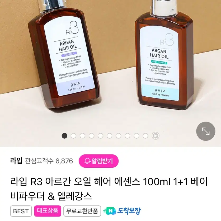 라입 아르간 헤어오일 화이트솝