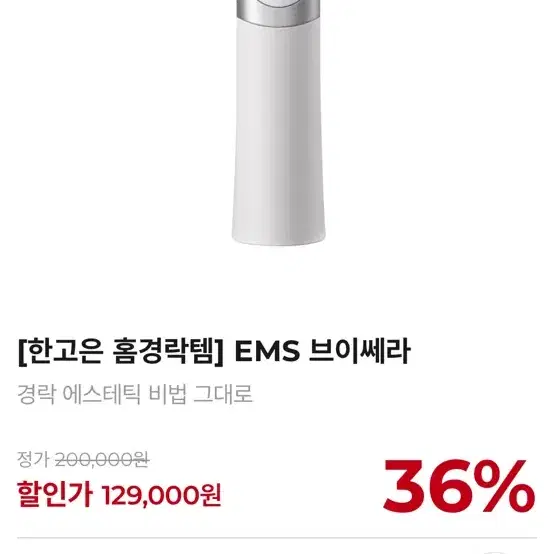 EMS 브이쎄라