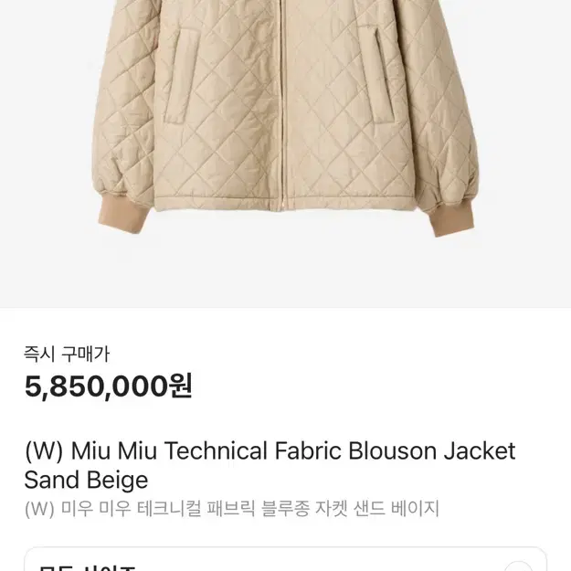 Miu Miu 미우미우 테크니컬 블루종 자켓