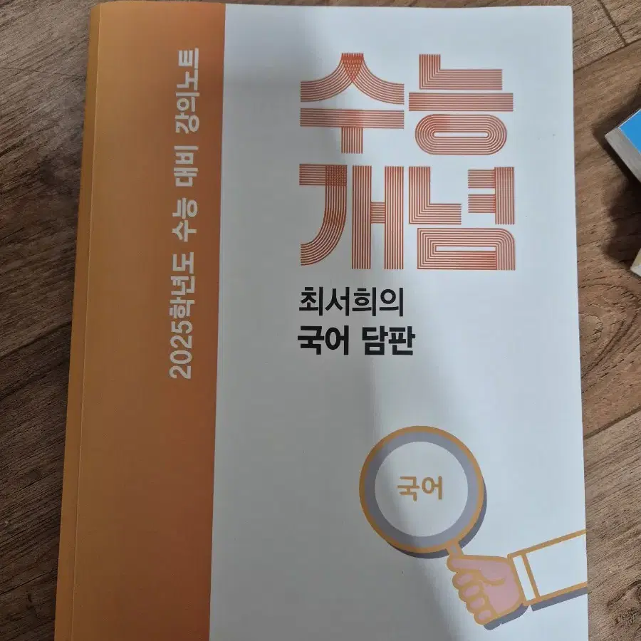 최서희의 국어담판