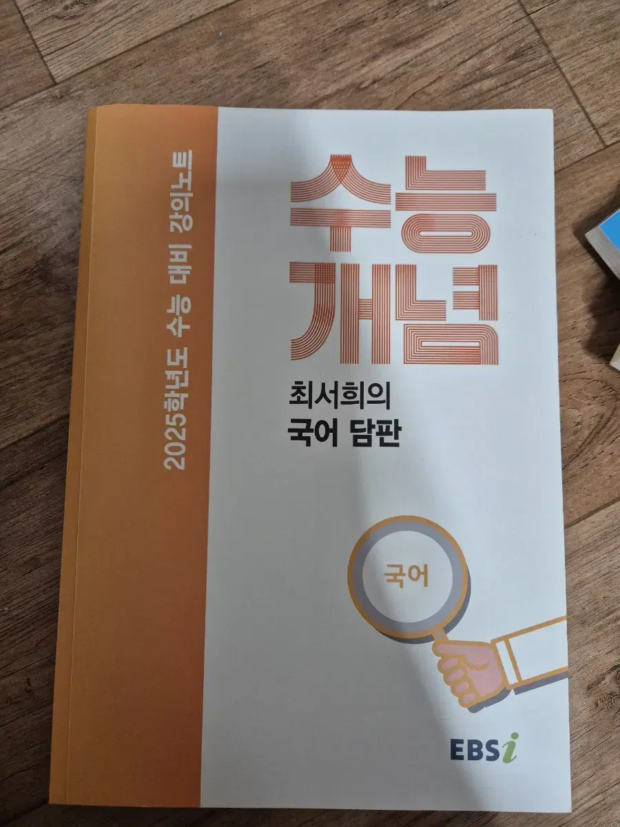 최서희의 국어담판