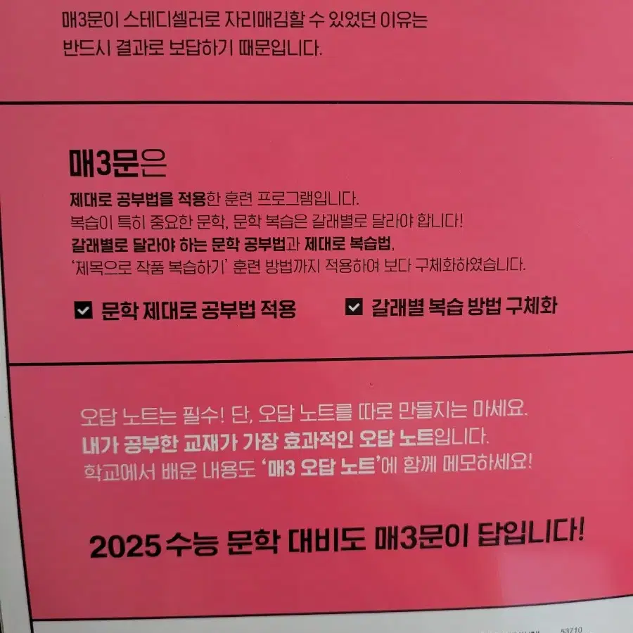 2025 매3문 펴지도 않은 새책..