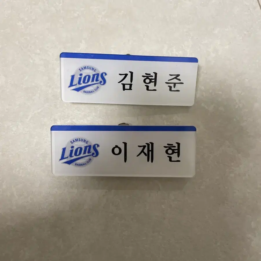 급처 ) 삼성라이온즈 이재현 김현준 명찰