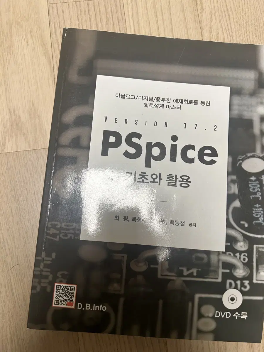 Pspice 기초와활용 전자공학과 책