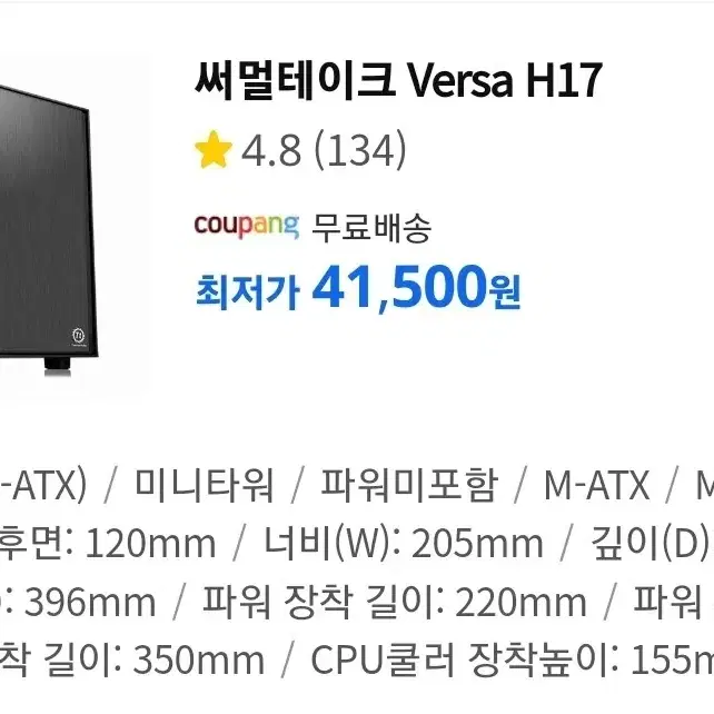 써멀테이크 Versa H17 PC케이스(M-ATX)