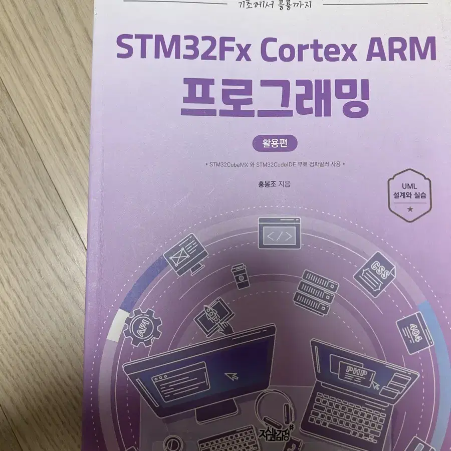 STM32Fx Cortex ARM 프로그래밍 활용편