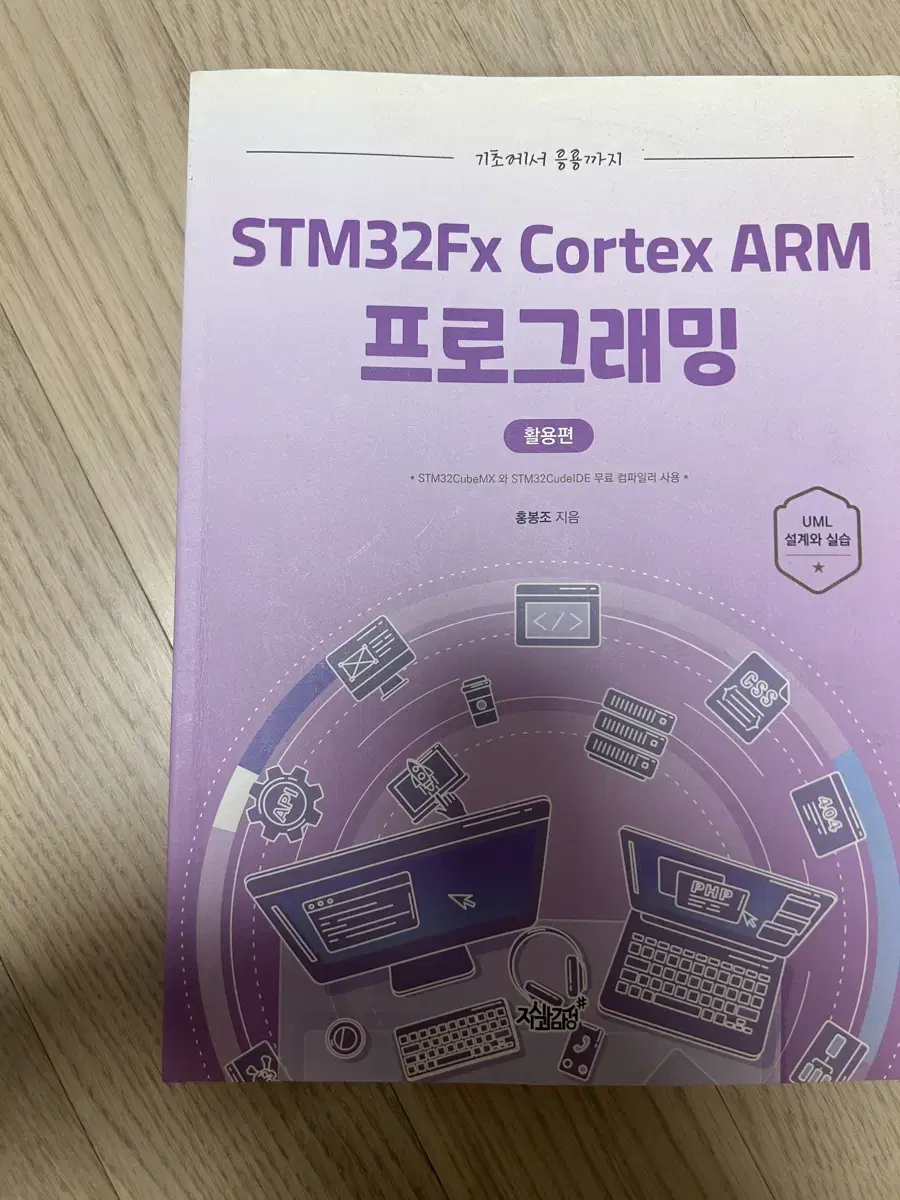 STM32Fx Cortex ARM 프로그래밍 활용편