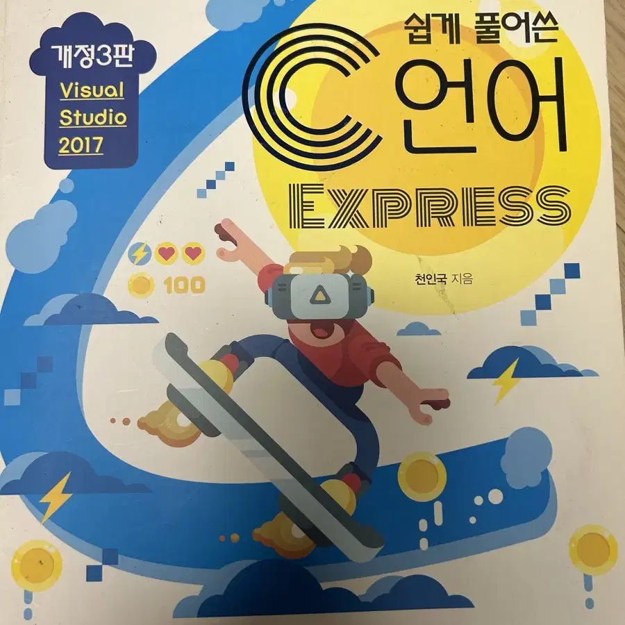 쉽게풀어쓴c언어express 전공책