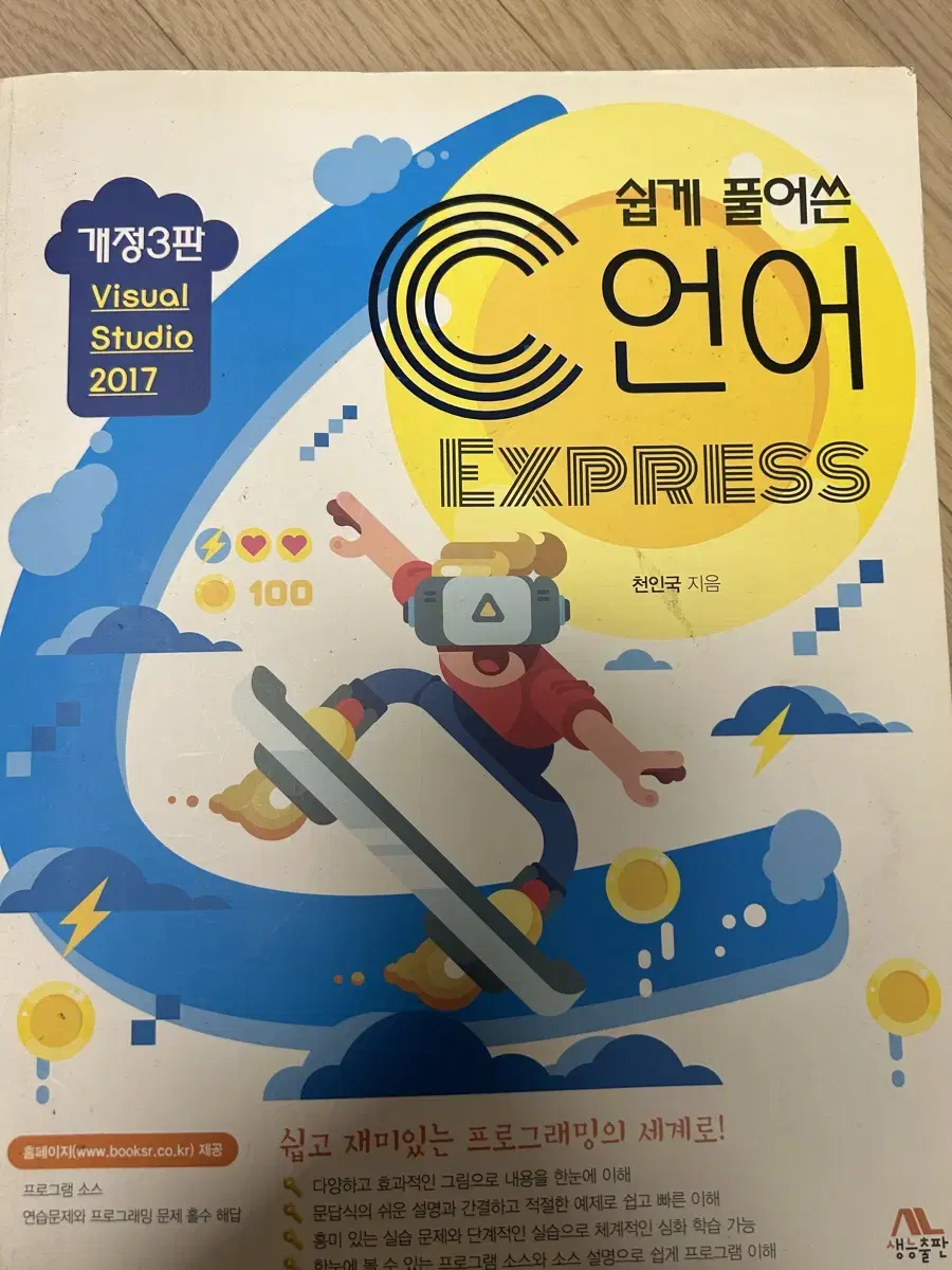 쉽게풀어쓴c언어express 전공책