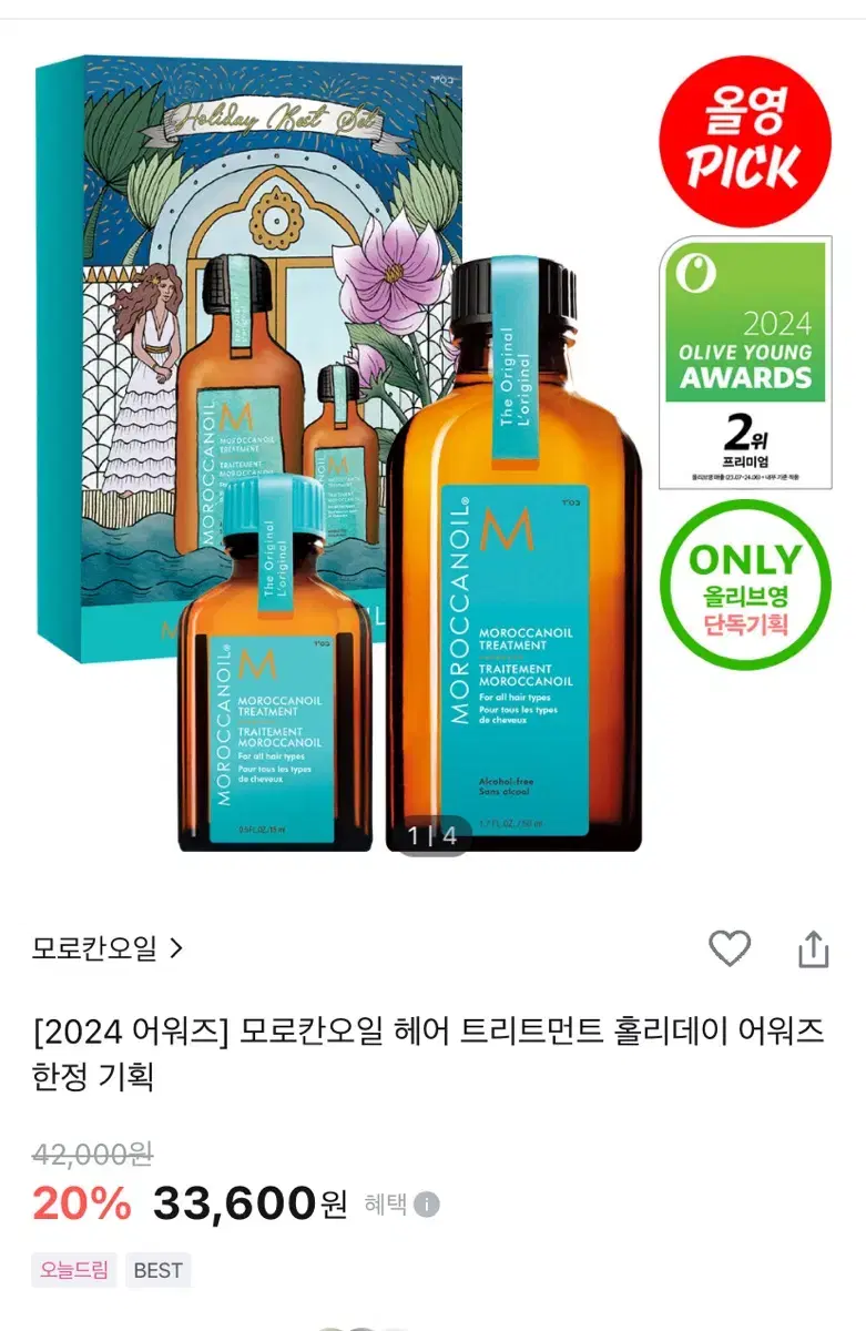 무료배송) 모로칸오일 50ml + 15ml