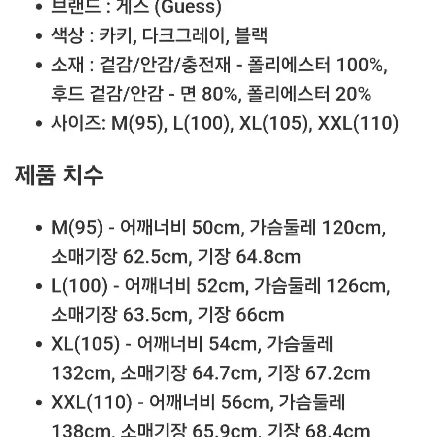 게스 후드 패딩 봄버 L사이즈 미착용