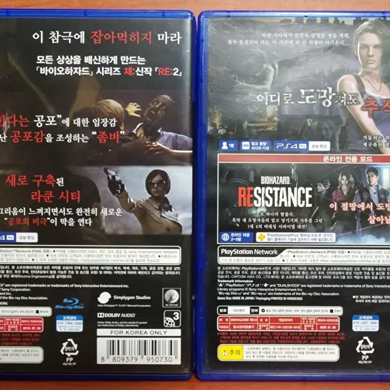 ps4 플스4 바이오하자드 re2 & re3 (중고/정발/한글)