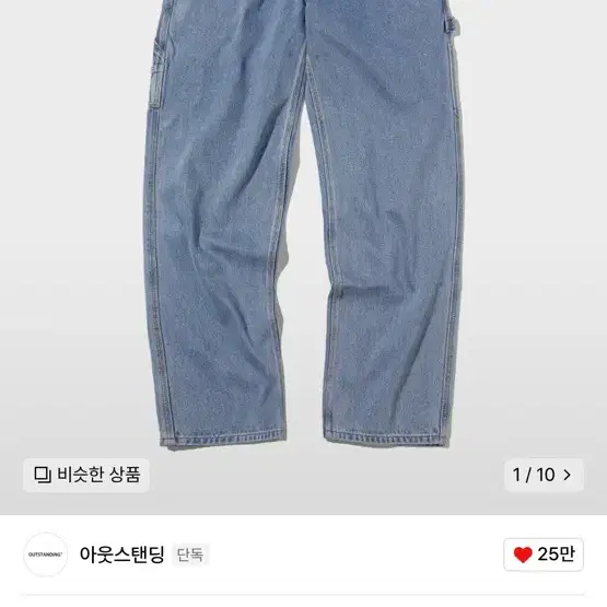 아웃스탠딩 카펜터팬츠