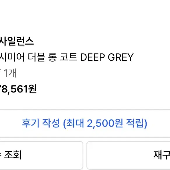 인사일런스 캐시미어 더블 롱코트 deep Grey