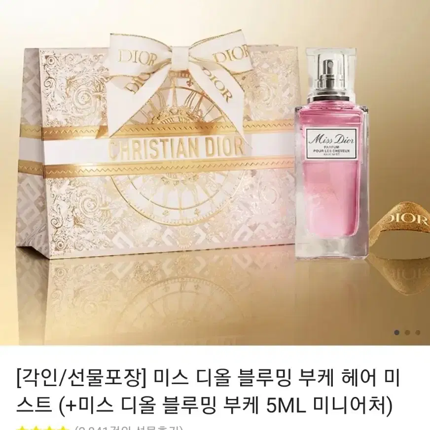 미스 디올 블루밍 부케 헤어미스트 30ml