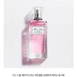 미스 디올 블루밍 부케 헤어미스트 30ml