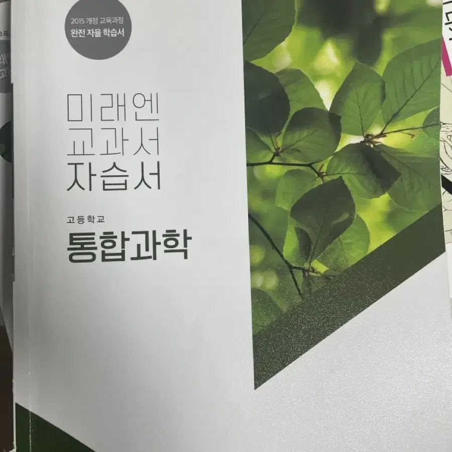 통합과학 자습서 평가문제집 문제집(2권