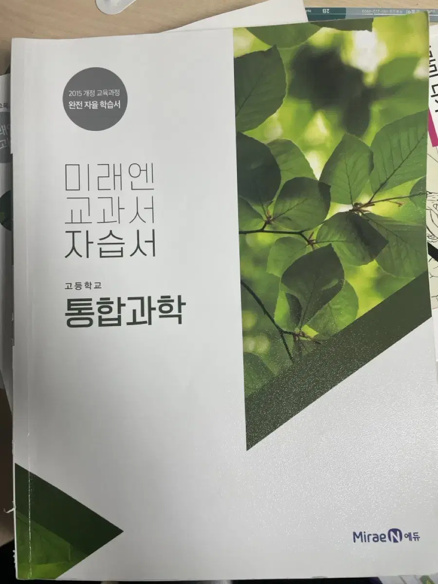 통합과학 자습서 평가문제집 문제집(2권