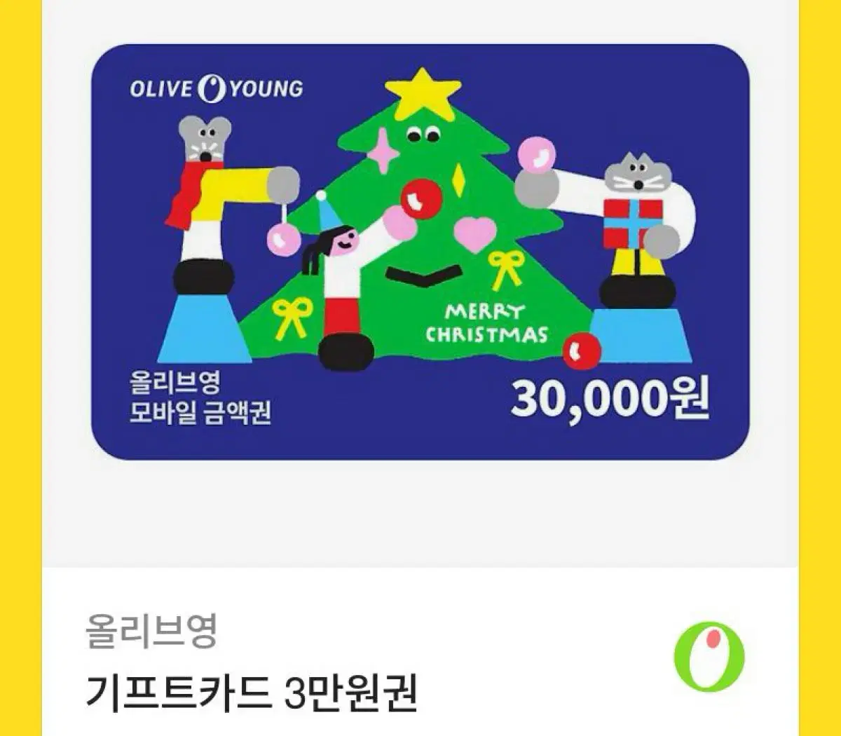 올리브영 기프티콘 3만원권+하리보골드바렌2000