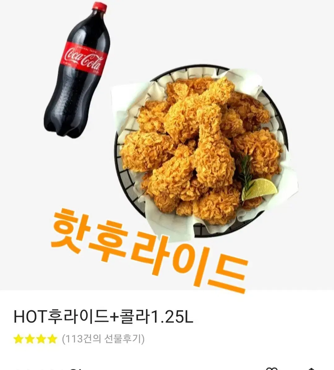 할인>>>>>bhc 후라이드 콜라