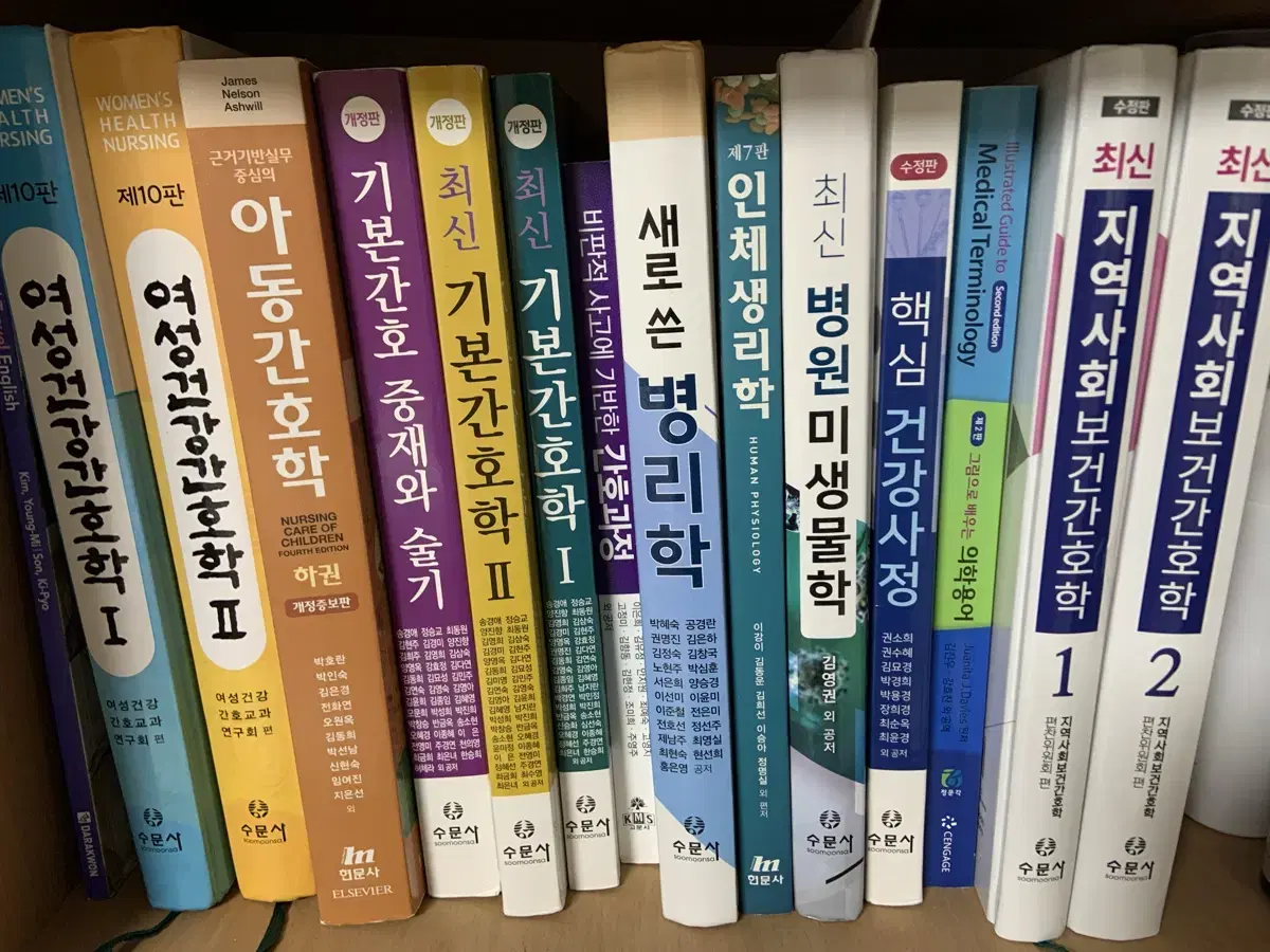 간호학과 교과서 판매합니다