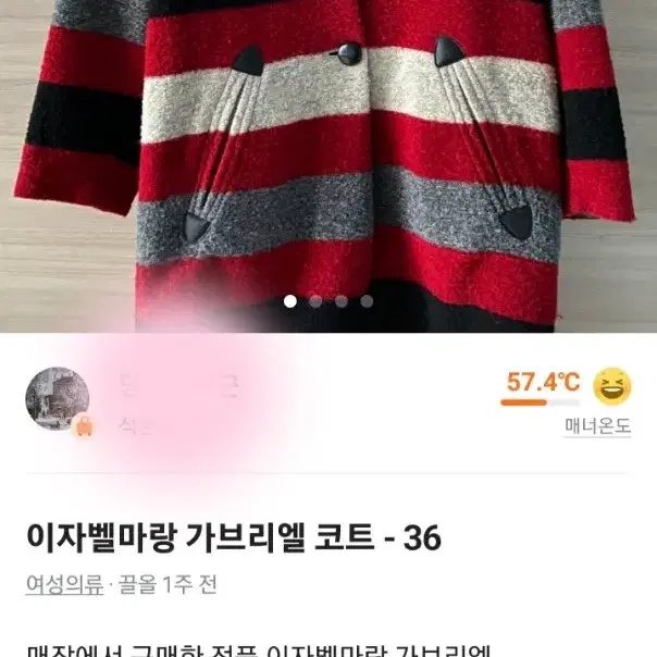 이자벨마랑 가브리엘 코트 정품