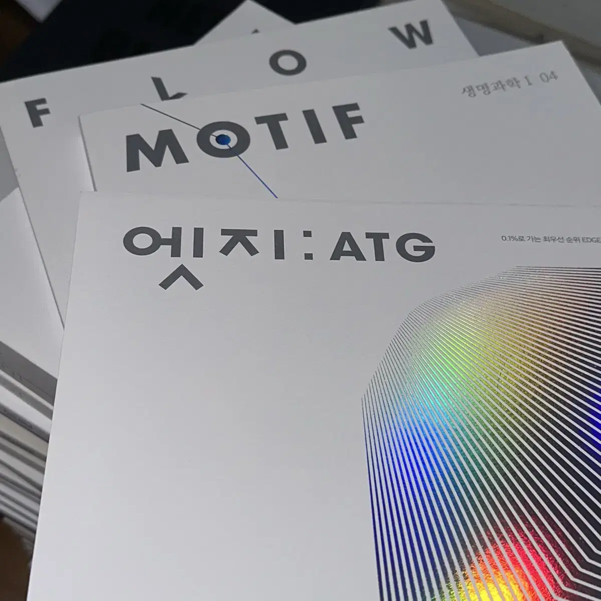 시대인재 생명과학1 엣지 플로우 모티프 ATG FLOW MOTIF