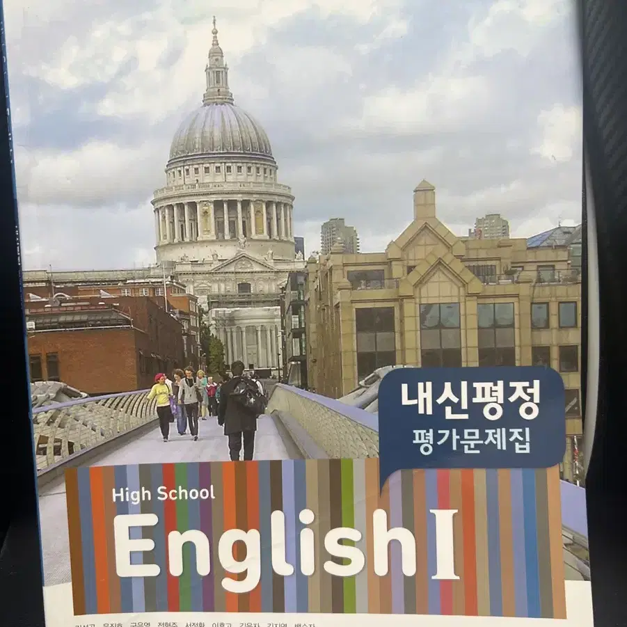 능률 영어 내신평정 평가문제집 + 내신 100신 기출 예상 문제집