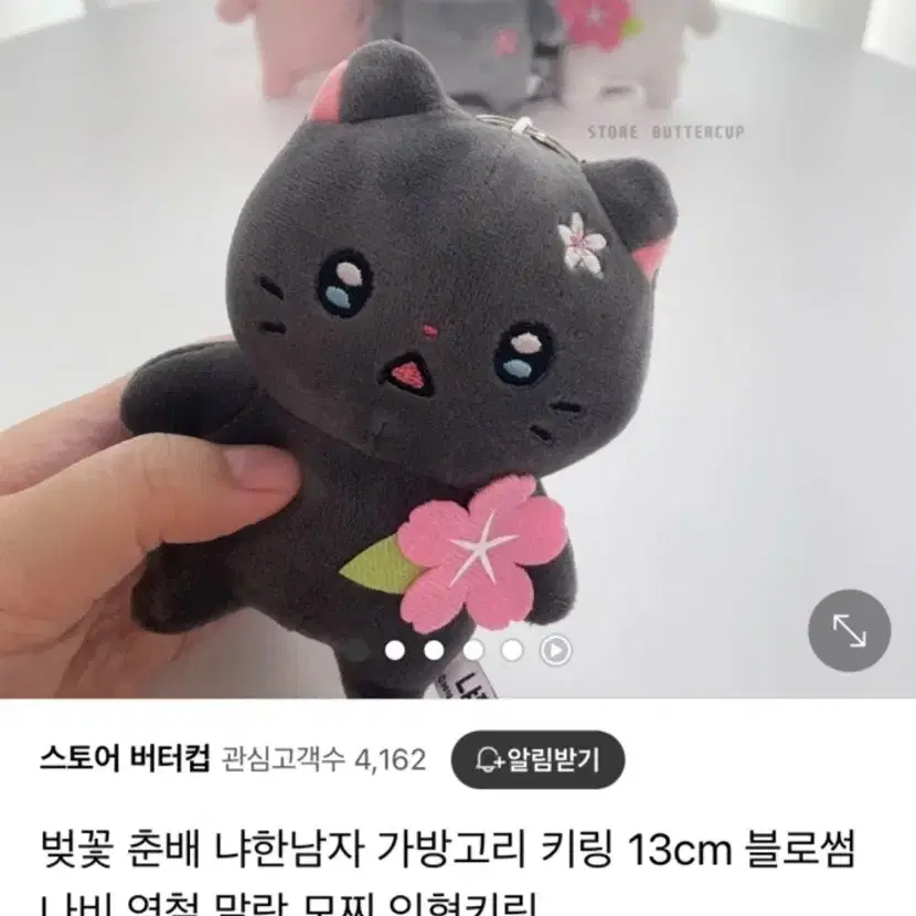 정품 벚꽃 나비, 꼬질이 영철 냐한남자 말랑 모찌 키링 13cm 새상품