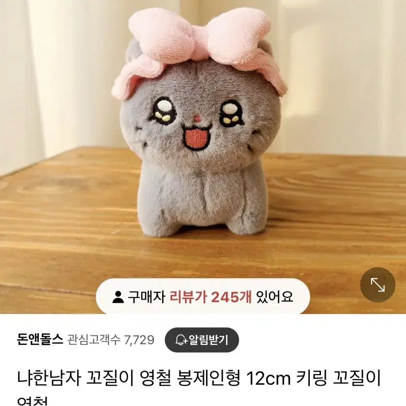 정품 벚꽃 나비, 꼬질이 영철 냐한남자 말랑 모찌 키링 13cm 새상품