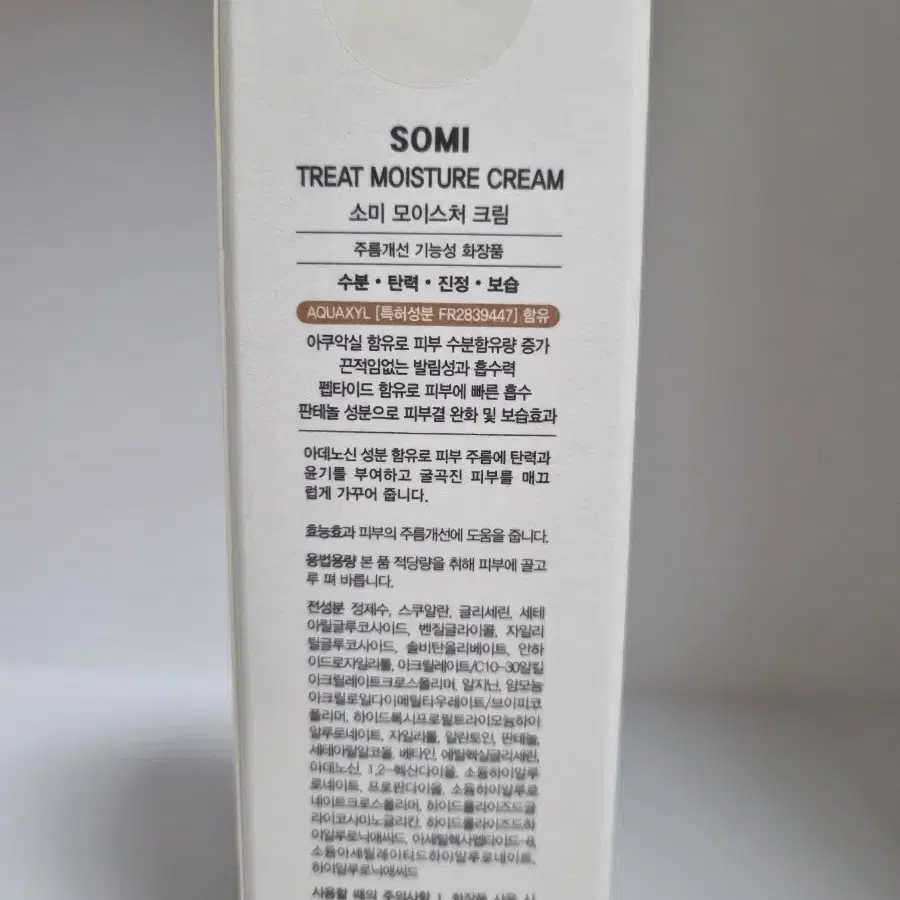 소미 트리트 모이스처 크림 80ml