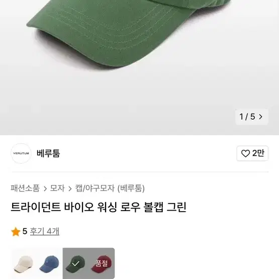 베루툼  모자