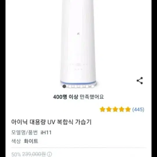 아이닉 대용량 UV 복합식 가습기 iH11