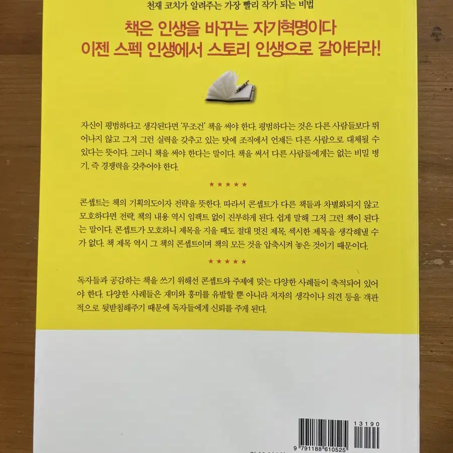 가장 빨리 작가 되는 법 - 김태광