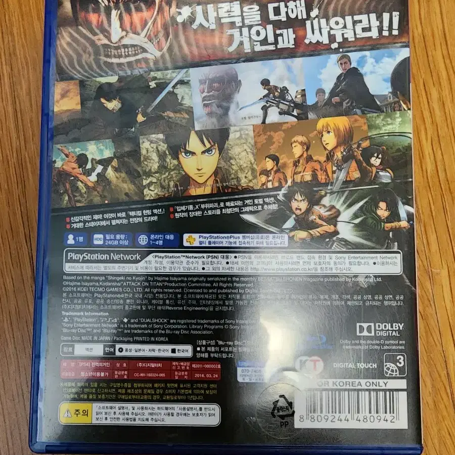 ps4 플스4 진격의거인 (중고/정발/한글)