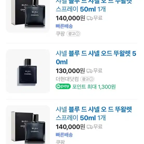 블루 드 샤넬 오 드 뚜왈렛 퍼퓸 향수 50ml