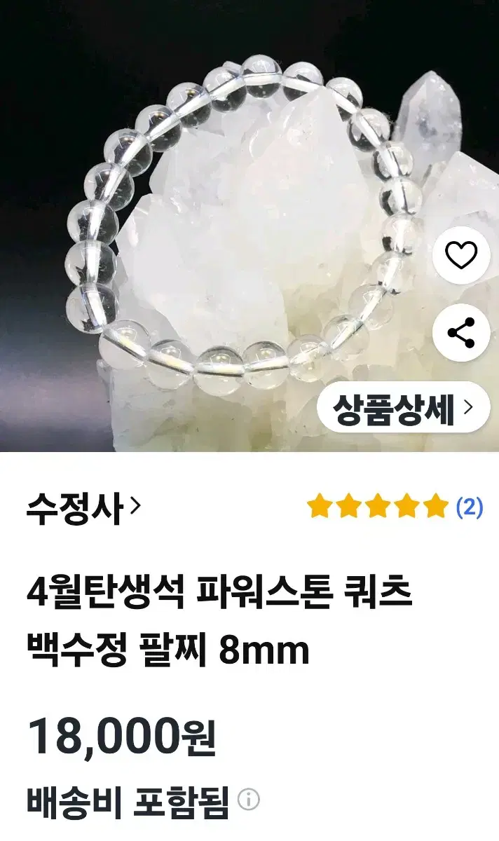 백 수정 천연 원석 팔찌