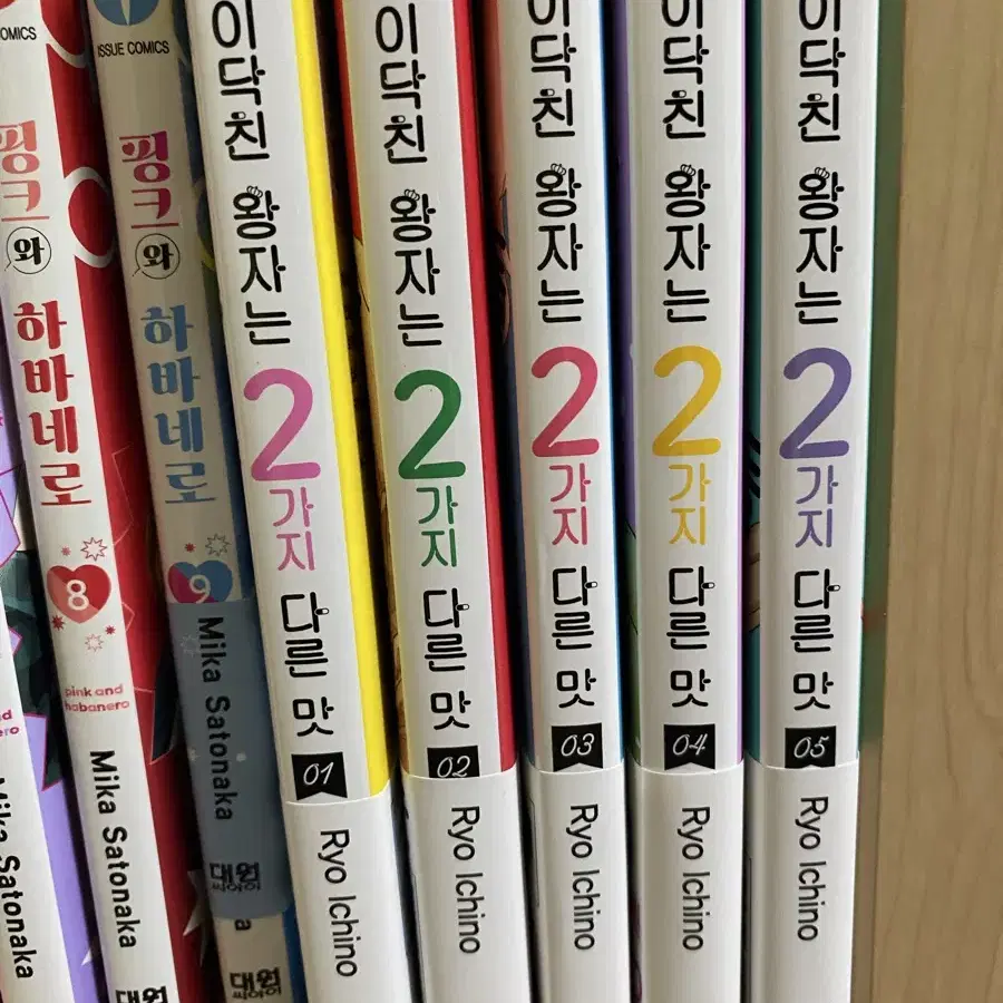 들이닥친 왕자는 2가지 다른 맛 1-5