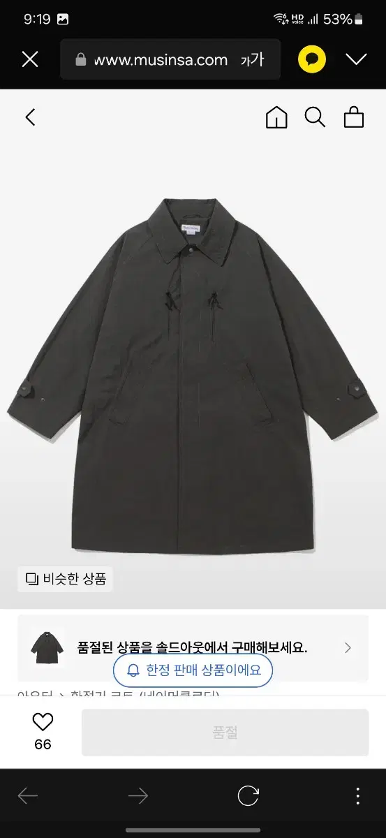 네이머클로딩 POINTER COAT CHARCOAL