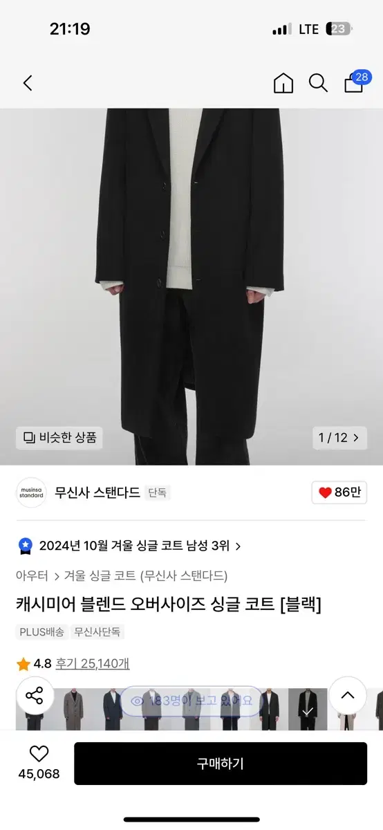 무신사스탠다드 캐시미어 블렌드 오버사이즈 싱글코트 M 사이즈