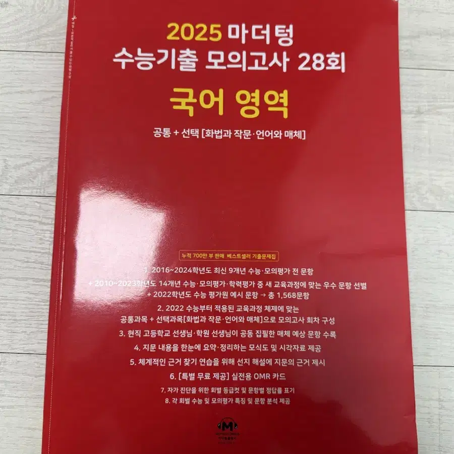 국어 마더텅 수능 기출 모의고사