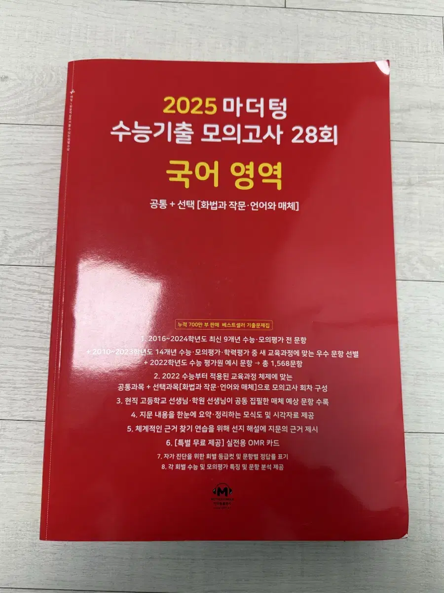 국어 마더텅 수능 기출 모의고사