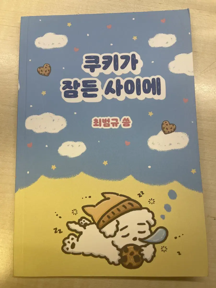 txt beomgyu,I sell books while cookies are asleep