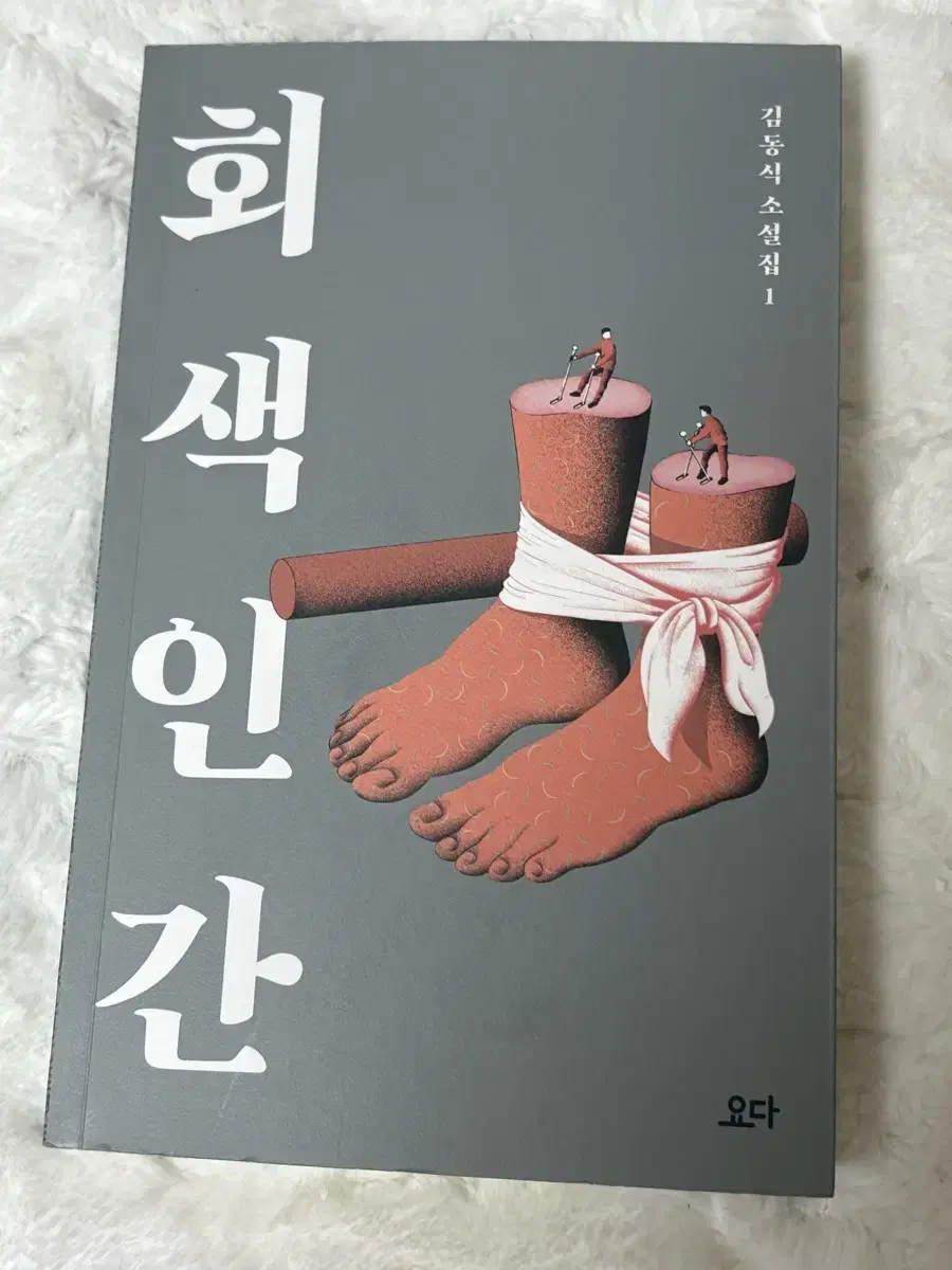 회색인간 김동식 소설집 1권 책