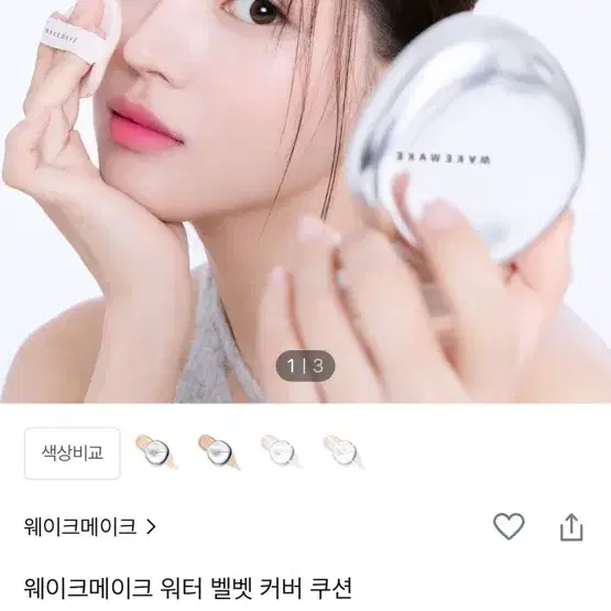 웨이크메이크 워터 벨벳 커버 쿠션