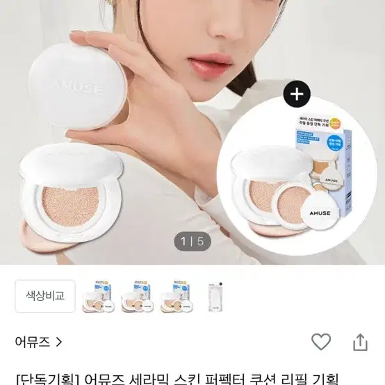 어뮤즈키티쿠션 01 포슬린