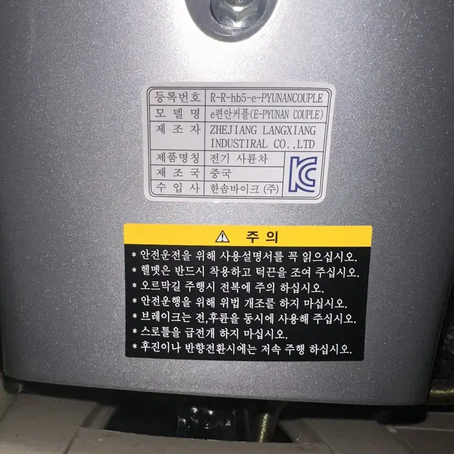 한솜 모터스e편안 어르신 전동 스쿠터