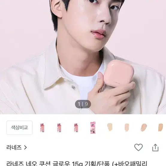 라네즈 네오 쿠션 글로우 17